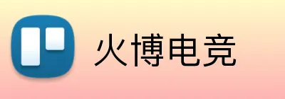 火博电竞 Logo